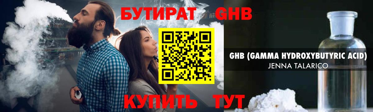 БУТИРАТ Butirat Кушва