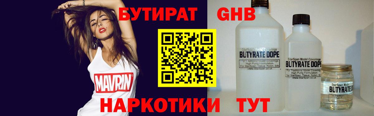 БУТИРАТ 1.4BDO  Вход с VPN  Кушва 