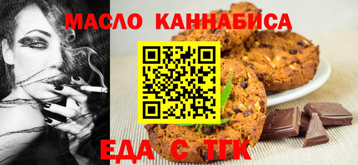 Кушва  Печенье с ТГК конопля  Вход с VPN 