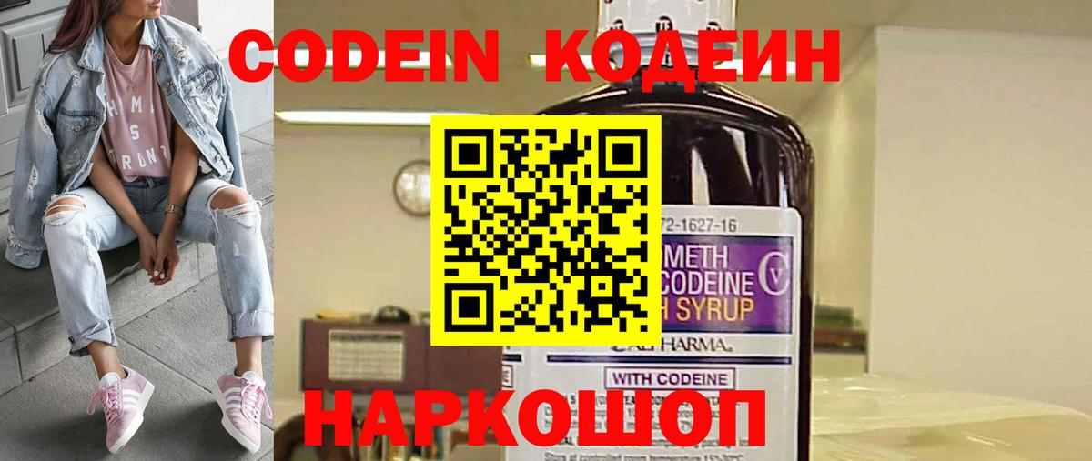 Кушва  Кодеин напиток Lean (лин)  Вход с VPN  Codein Purple Drank 