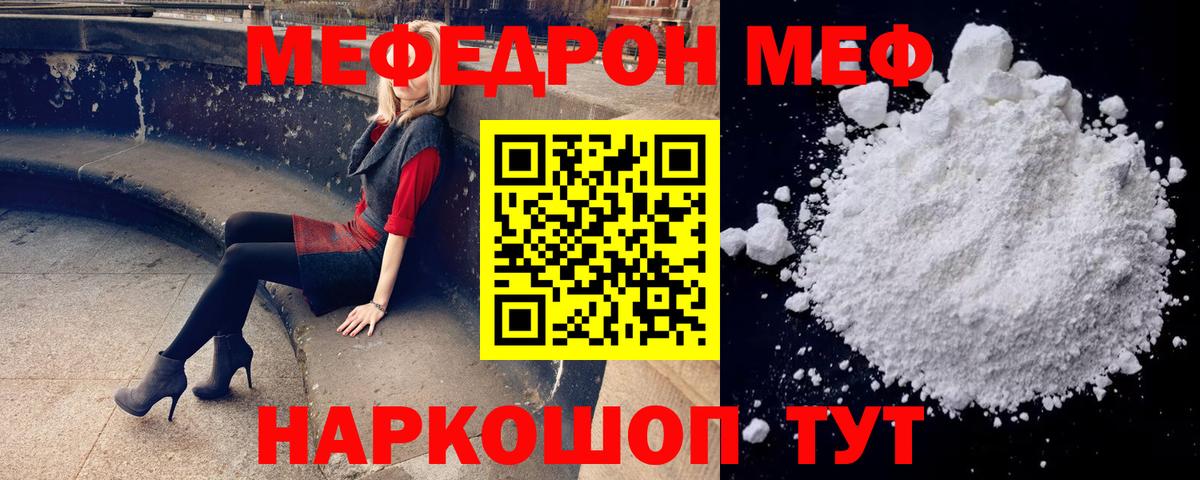 МЕФ  МЕФ 4 MMC  Кушва  МЯУ-МЯУ  Меф мука  Вход с VPN 