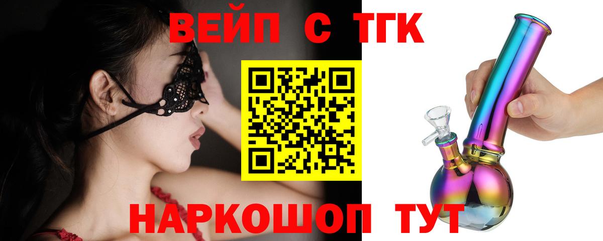ТГК жижа  Вход с VPN  Кушва 